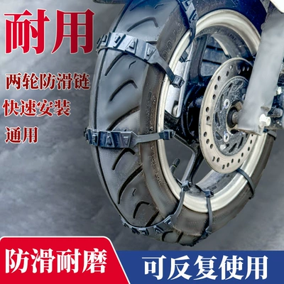 Tire snow chain, Electric Vehicle Anti-Skid Chains, New