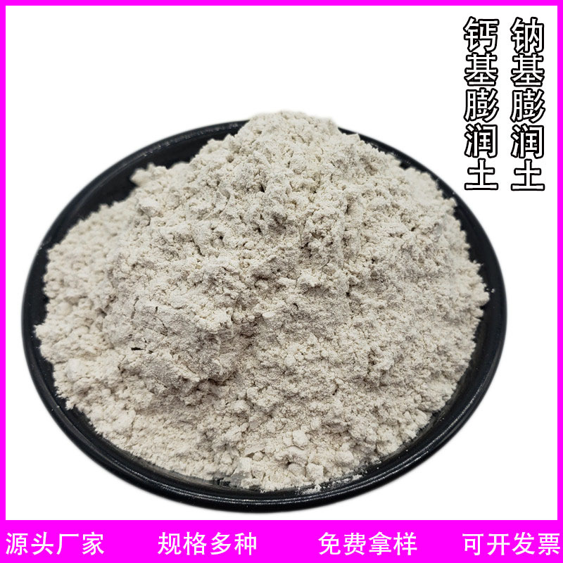 供应膨润土400目 泥浆钻井铸造用膨润土 涂料粘结剂用钠基膨润土