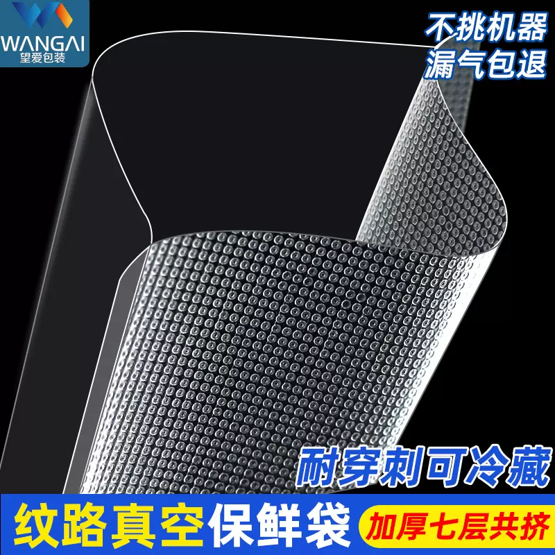 纹路真空袋批发家用熟食保鲜密封食品袋透明塑料抽真空袋子纹路袋