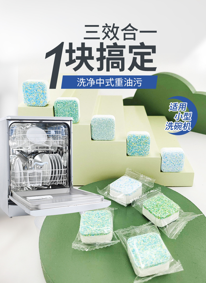 3洗碗机洗涤块_01.jpg