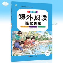 小学语文课外阅读强化训练五年级同步课本练习册学生课外阅读理解