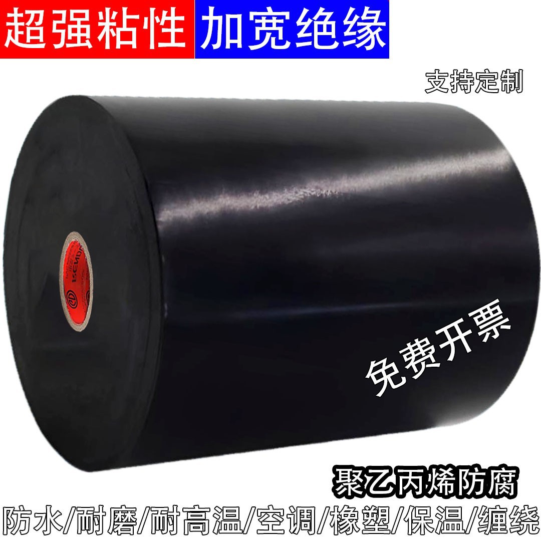电工胶带加宽5cm-15cm耐高温耐磨PVC电气阻燃防水防漏电六色绝缘