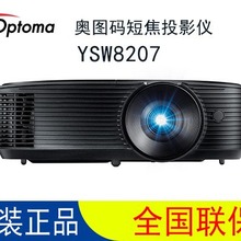 奥图码YSW8207 投影机高清投影仪 商用 教育 短焦投影仪3800流明