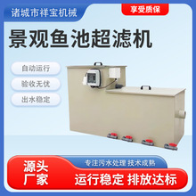 全自动景观鱼池超滤机 工厂化循环水养殖微滤机 不锈钢鱼池过滤器