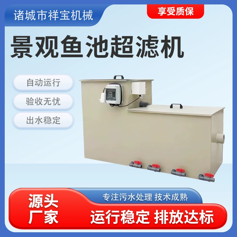 Полностью автоматическая машина для ультрафильтрации в ландшафтных рыбных прудах, промышленная машина для микрофильтрации с циркуляцией воды, фильтр для рыбных прудов из нержавеющей стали.
