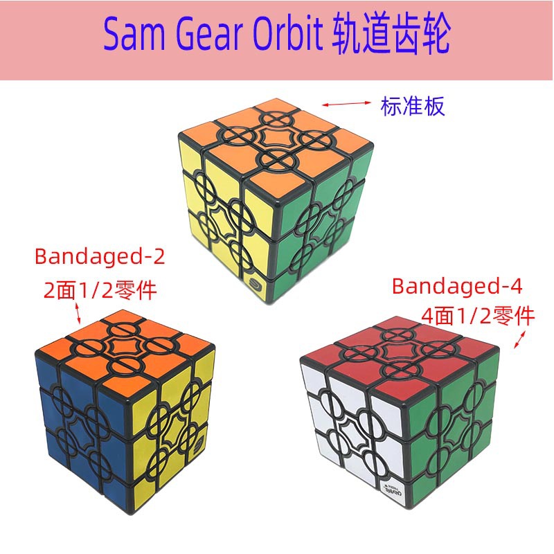 Calvin's Puzzle Sam Gear Orbit Cube Black 轨道齿轮魔方收藏