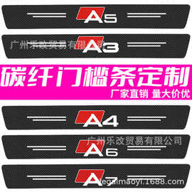 厂家汽车门槛条A5A3 A4A6 A7防踩踏皮革碳纤保护贴后备箱条后杠贴