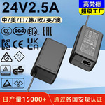 ETL认证24V2.5A适配器 韩国KC欧规CE俄EAC认证24V2.5A电源适配器