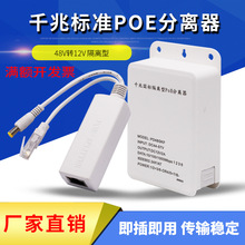 ǧ��POE���x��48V�D12V����poe���x���O�ؔz���^�W�jAP���ģ�K