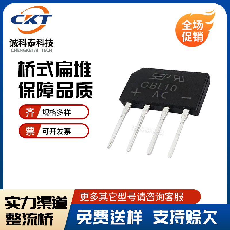 直插整流小扁桥GBL01.GBL02.GBL04.GBL06.GBL08 GBL10 厂家直供