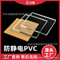 透明防静电pvc板乳白色硬质PVC板加工雕刻塑料硬板