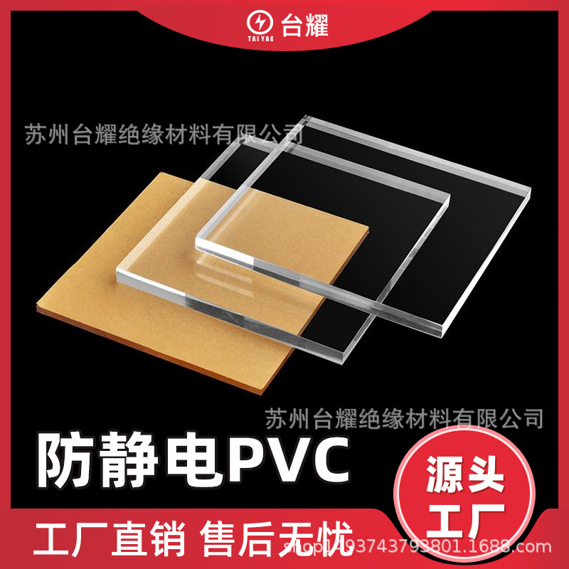透明防静电pvc板乳白色硬质PVC板加工雕刻塑料硬板