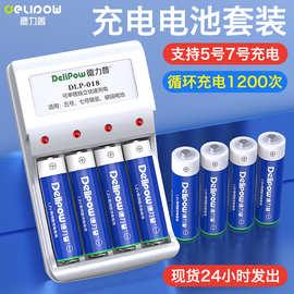 德力普5号充电电池套装玩具遥控车鼠标电池1.2V镍氢7号充电电池