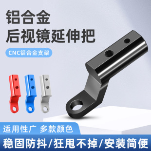 Motorcycle scooter rearview mirror bracket electric battery car extension extension navigation aluminum alloy mobile phone extension rack