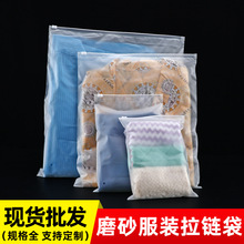 服装拉链袋包装袋PE自封袋衣服塑料透明磨砂加厚收纳袋子拉链式