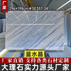 ブラジル青水晶天然大理石板材カスタム加工工場客間精装屋内別荘背景