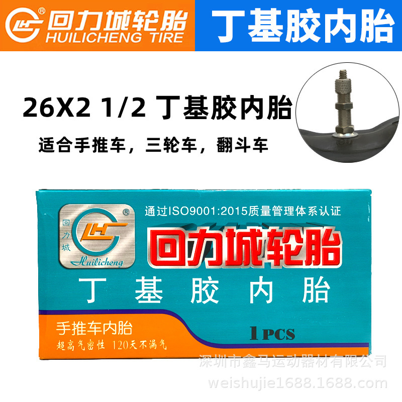 回力城丁基胶手推车翻斗车内胎26*2 1/2内胎工地车轮胎人力车轮胎