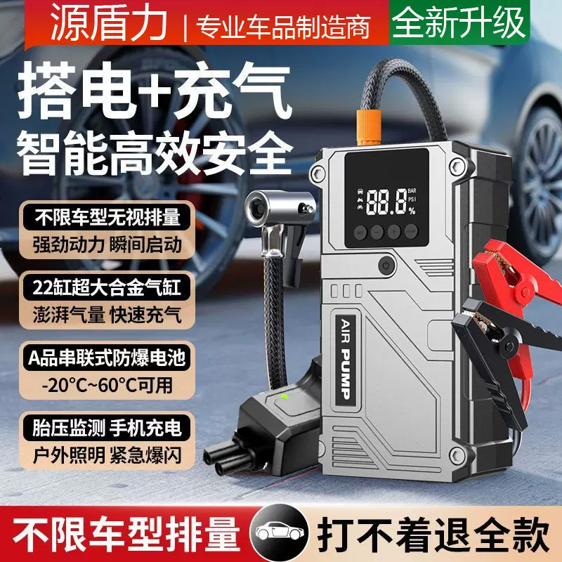 汽车应急启动电源充气泵一体机搭电充气智能高效安全