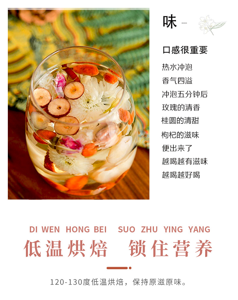 玫瑰八宝茶_06