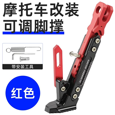 Pedal Electric Vehicle Single Support Motorcycle Modified Car Ladder Side Support Offset Bracket Foot Support Offset Support Universal Offset Tripod Accessories (Motorcycle frame) - red-adjustable-offset-brackettools-included