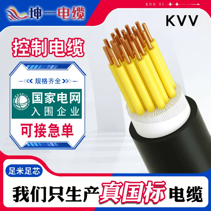 KVV国标铜芯控制屏蔽信号电缆线无氧铜2/3/4/5芯阻燃控制电缆