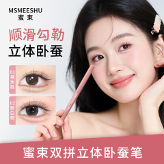 蜜束双拼卧蚕笔提亮阴影勾勒二合一自带晕染刷妈生感立体卧蚕平价