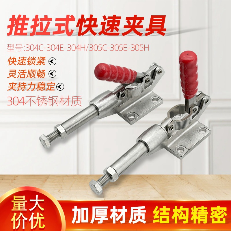 304不锈钢推拉式快速夹具 焊接夹钳压紧器木工固定夹 JY 304C 305