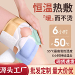 暖膝贴批发蒸汽热敷关节贴疼痛保暖贴护膝贴艾灸贴艾草发热膝盖贴