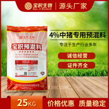 4%中大猪预混料 吃的多长得快  提前出栏育肥猪饲料批发