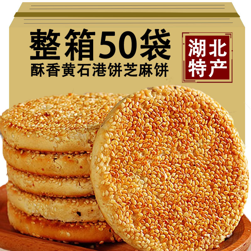 Hubei Specialty Ultra-Thin Huangshi Jinhonggang Cake Old-Fashioned Handmade Sesame Biscuits Food Snacks for Pregnant Women and the Elderly