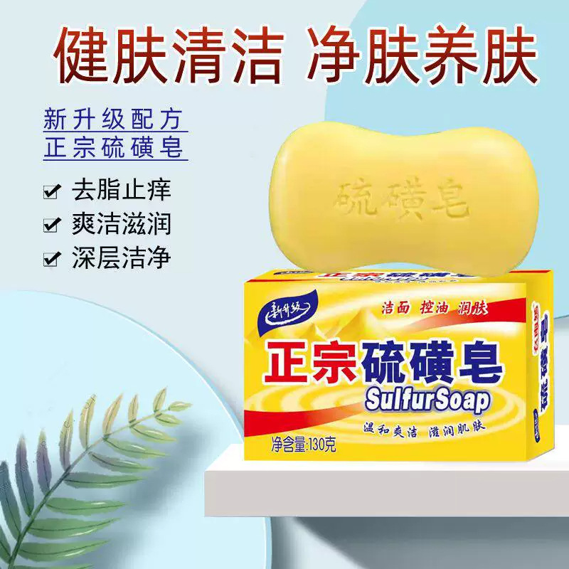 硫磺皂正品老牌国货 洗脸洗澡洗头沐浴 控油深层清洁止痒家用批发