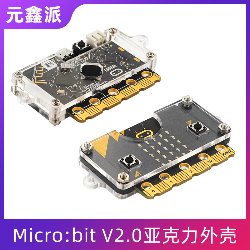 BBC Micro:bit V2.0外壳儿童入门图形编程开发板亚克力保护壳
