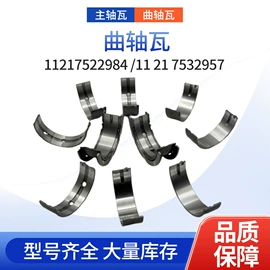 轴瓦及连杆瓦;其他发动系统