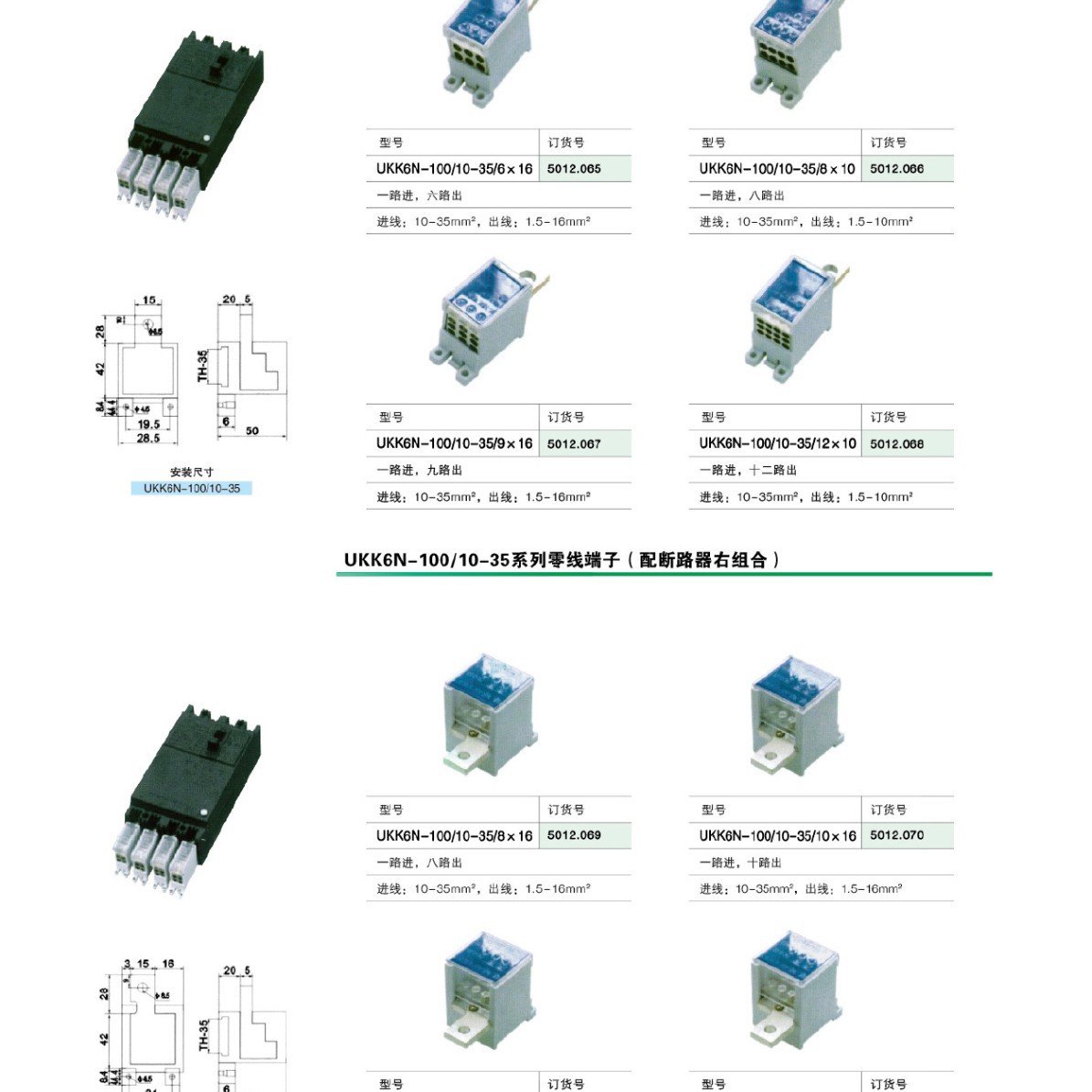 上海雷普 开关端子UKK6N-250/16-50/8x10 一进八出 出品牌授权