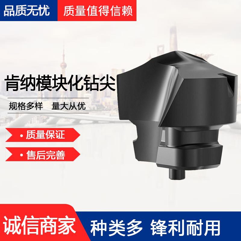 肯纳Kennameta模块化钻尖硬质合金钻削刀具涂层深孔钻头钢件加工