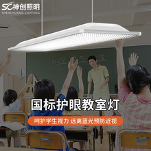 LED国标格栅教室灯学生护眼学校改造教育照明护眼灯防眩光黑板灯