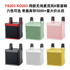 YS-203オーディオマイク付きbluetooth重サブウーファ無線マイクbluetooth高颜値WJ-A826スピーカー