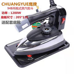 荘越牌94B型吊瓶式スチームアイロン1200W電熱アイロン家庭用衣料品店クリーニング店