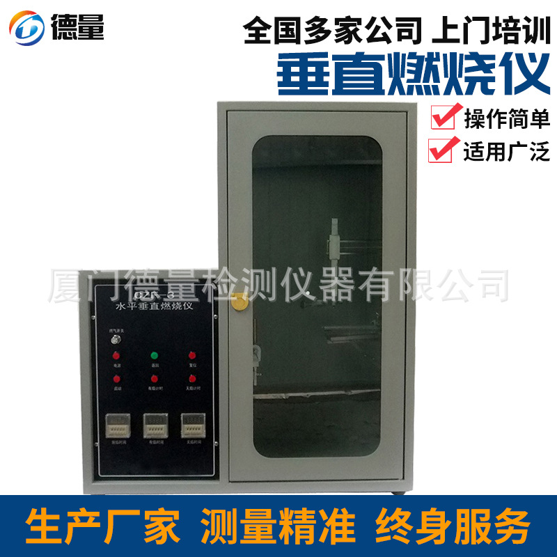 水平垂直燃烧试验箱材料阻燃性能试验机防火耐阻燃燃烧性测试仪