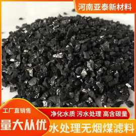 三层多介过滤器无烟煤滤料专用85含量酸洗无烟煤滤料