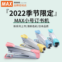 日本产MAX美克司进口迷你小号订书机学生用小型10号钉书机办公用