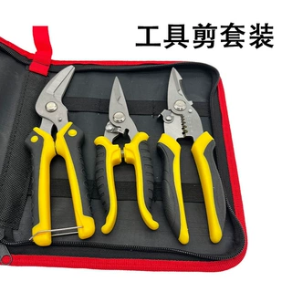 铁皮剪刀高硬度 工业级电工剪 集成吊顶龙骨剪多功能工具套装