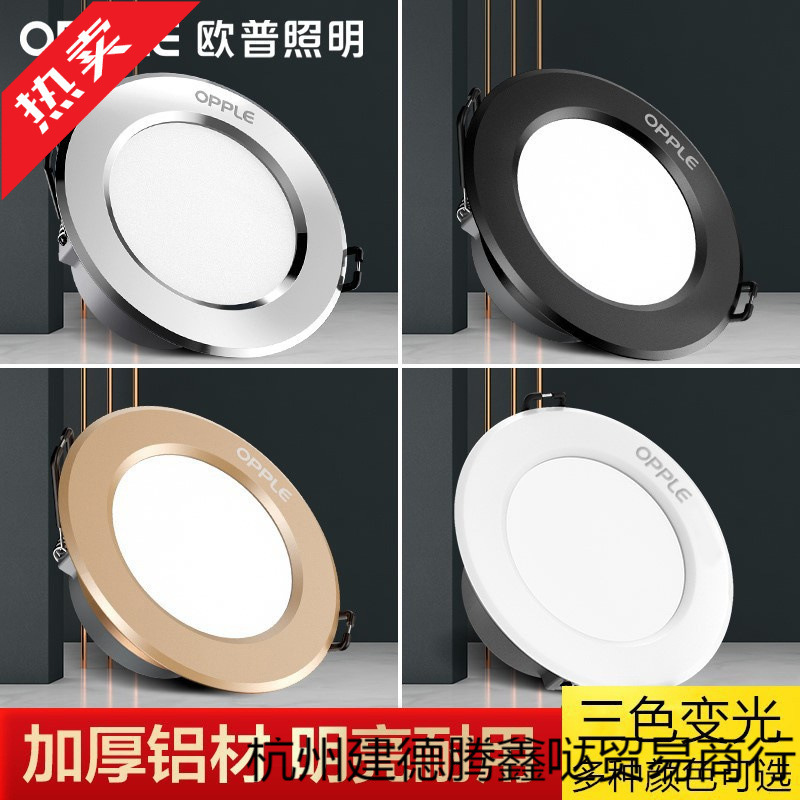 欧普筒灯LED客厅灯家用三色孔灯商用嵌入式走廊灯7W9W15W天花洞灯