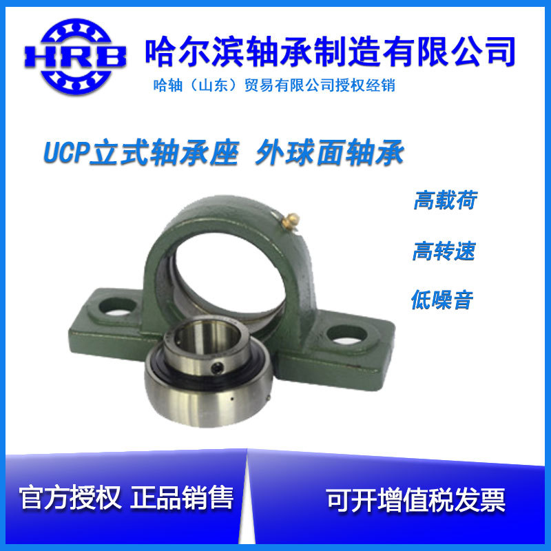 HRB哈尔滨外球面轴承UC213 UC214 UC215农机轴承原装正品