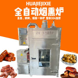 华杰牌多功能一体炉 全自动红肠猪头肉腊肠熏制上色烟熏蒸烤设备