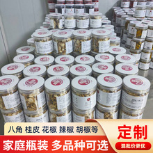 甄选罐装八角香辛料桂皮 严选花椒品质味枢瓶装 源头工厂辣椒批发
