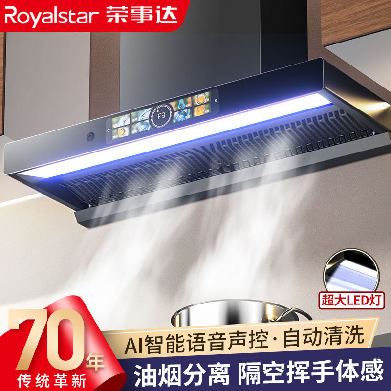 荣事达抽油烟机厨房顶吸式大吸力油烟机家用欧式T型新款吸油烟机