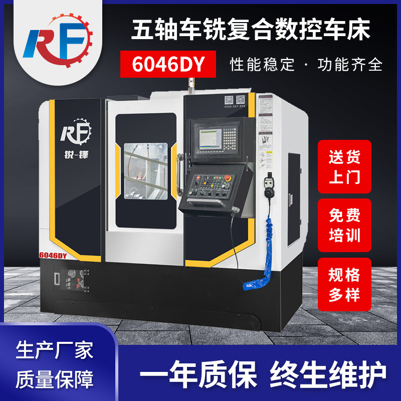 锐锋机械cnc数控机床6046DY五轴车铣复合数控车床动力刀塔加工