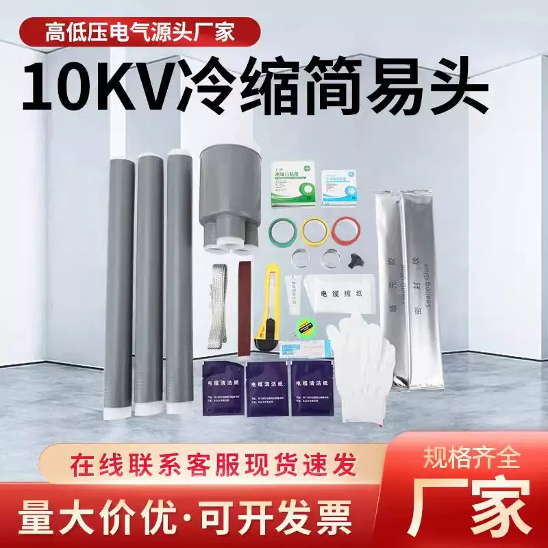 冷缩电缆终端头10kv高压电力电缆头35kv绝缘套管电缆附件中间接头