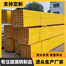 定制玻璃钢拉挤型材玻璃钢方管圆管矩形管电缆穿线管玻璃钢檩条